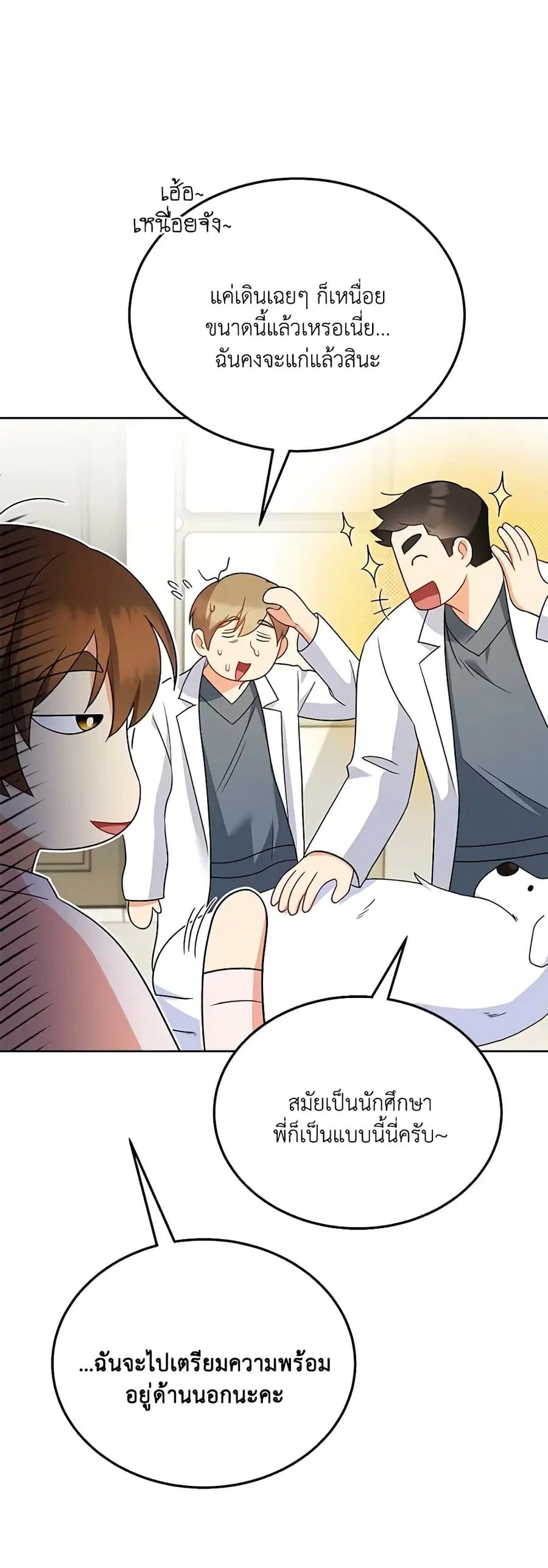 Hello! Veterinarian! ตอนที่ 23 หน้า 2