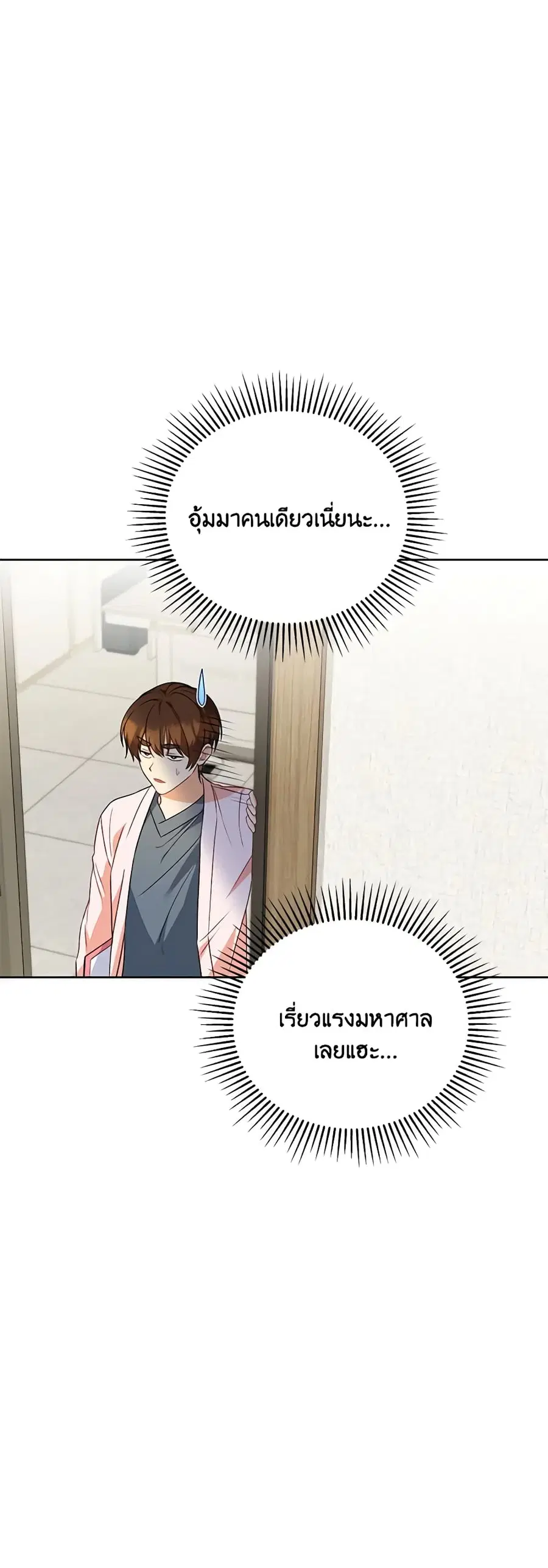 Hello! Veterinarian! ตอนที่ 23 หน้า 3