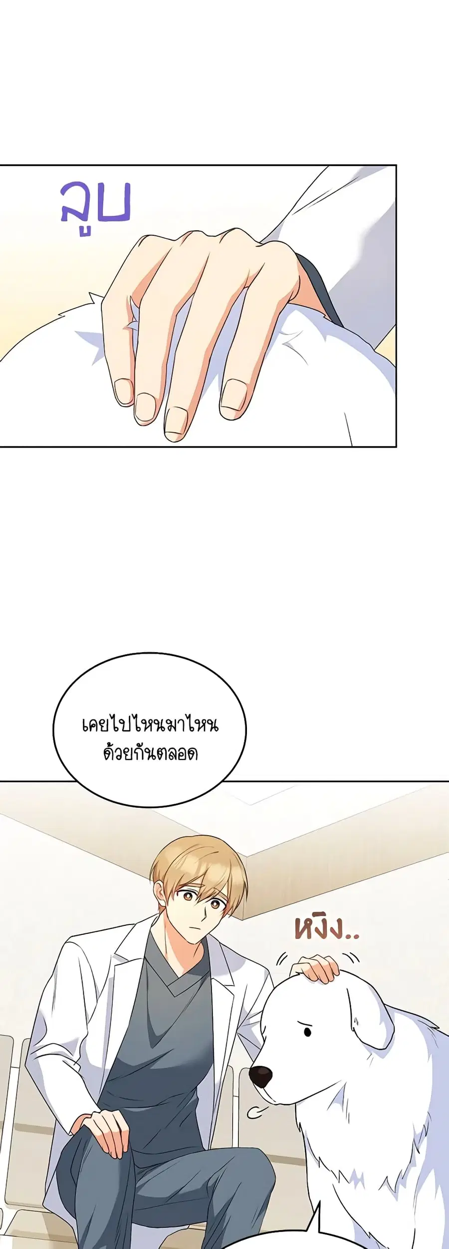 Hello! Veterinarian! ตอนที่ 24 หน้า 3