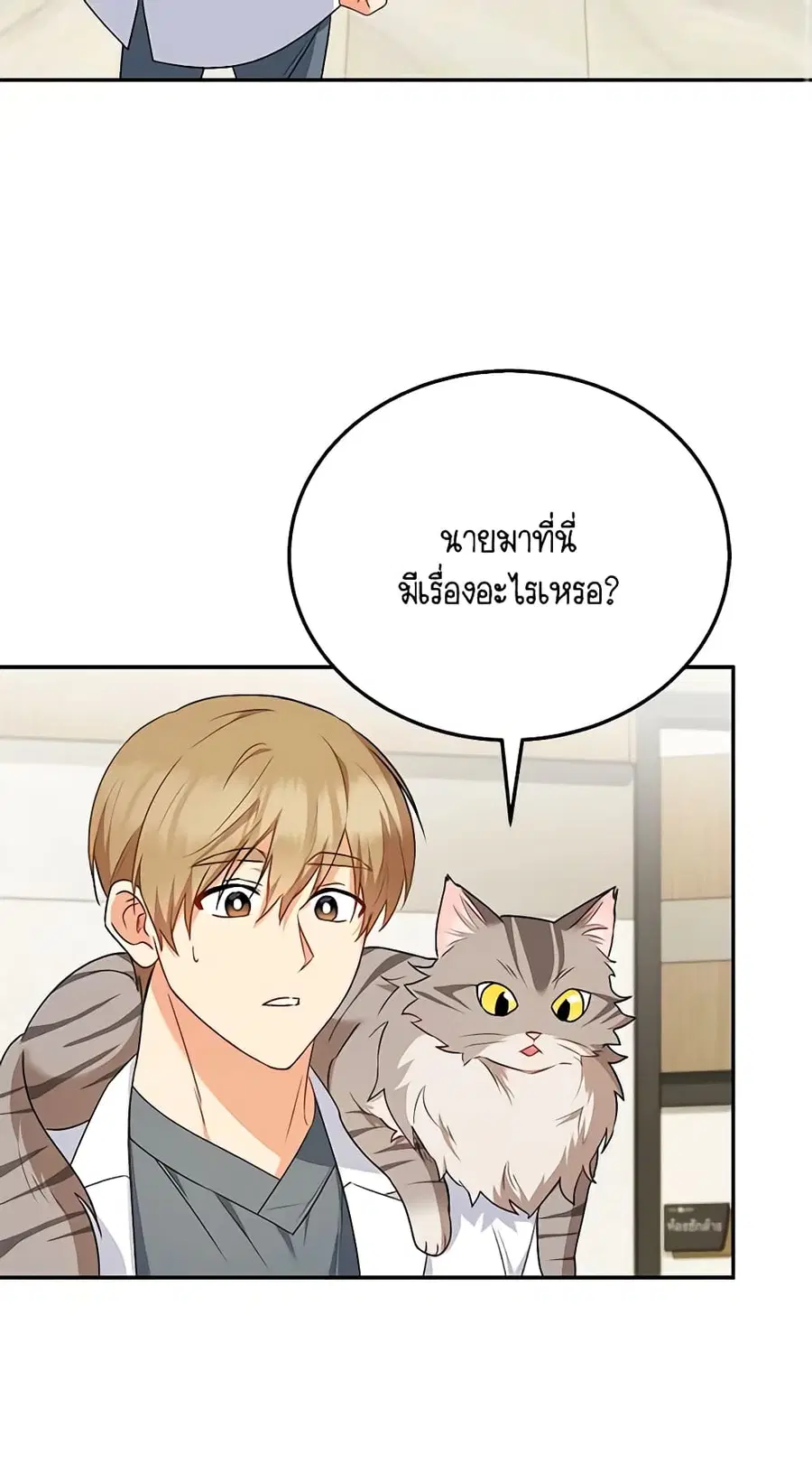 Hello! Veterinarian! ตอนที่ 25 หน้า 3