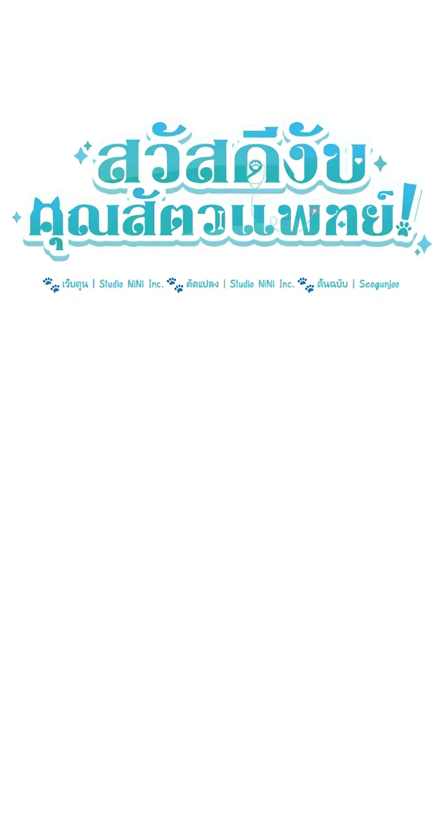 Hello! Veterinarian! ตอนที่ 28 หน้า 3