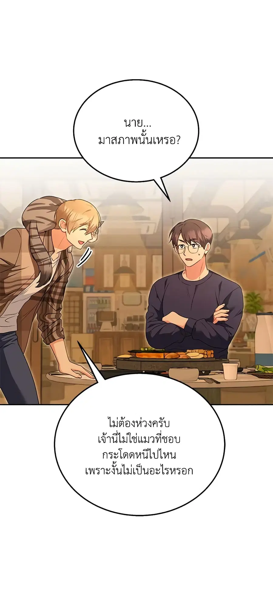 Hello! Veterinarian! ตอนที่ 29 หน้า 2