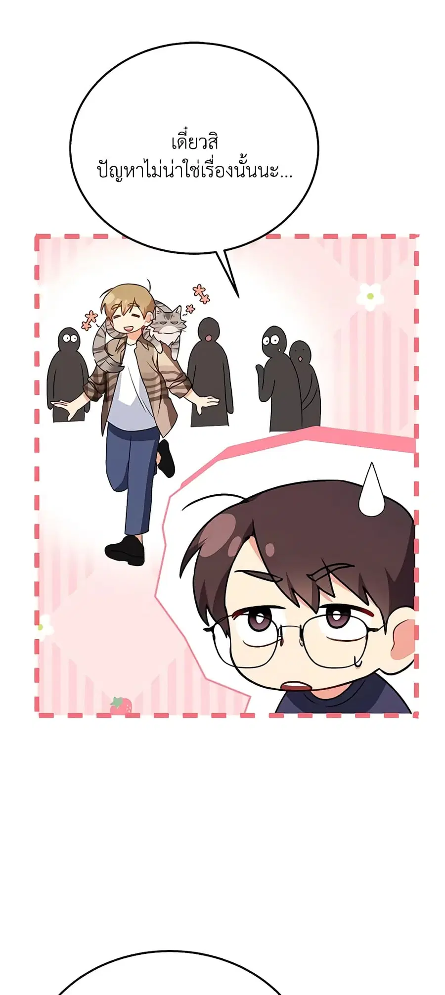 Hello! Veterinarian! ตอนที่ 29 หน้า 3