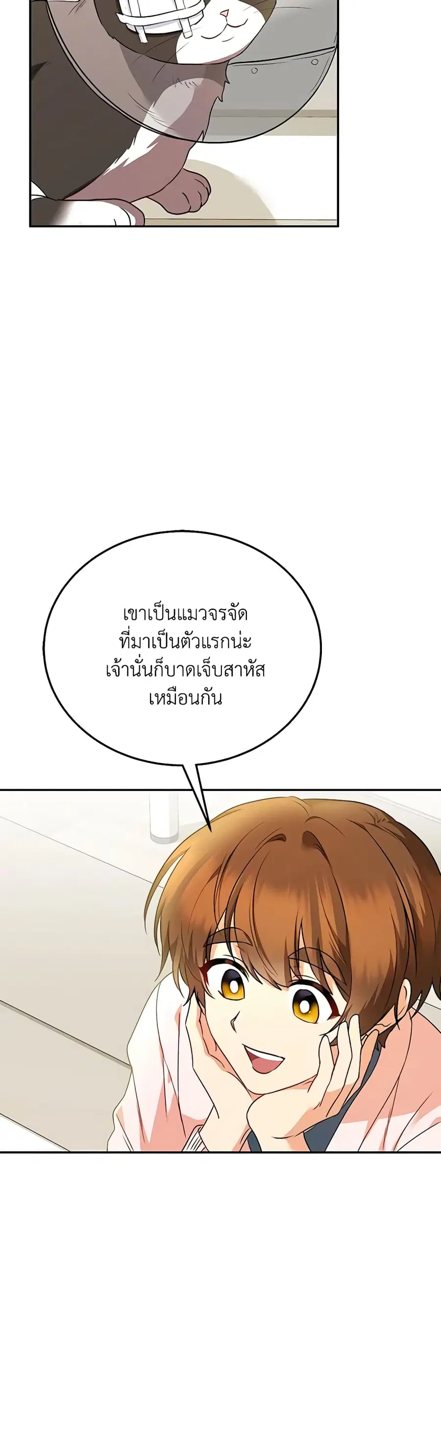 Hello! Veterinarian! ตอนที่ 30 หน้า 2
