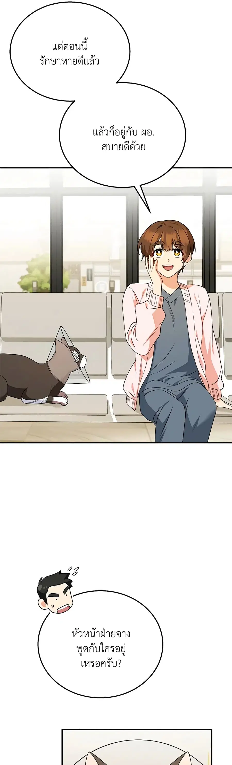 Hello! Veterinarian! ตอนที่ 30 หน้า 3
