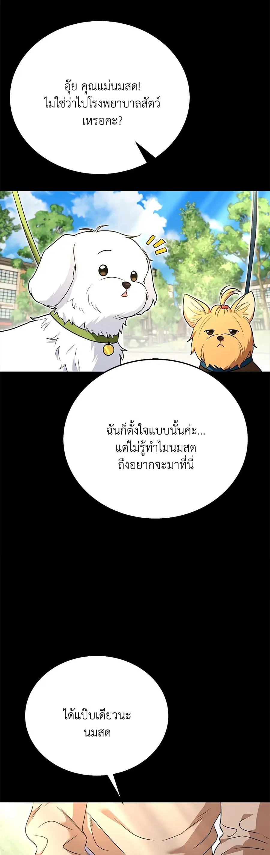 Hello! Veterinarian! ตอนที่ 32 หน้า 3
