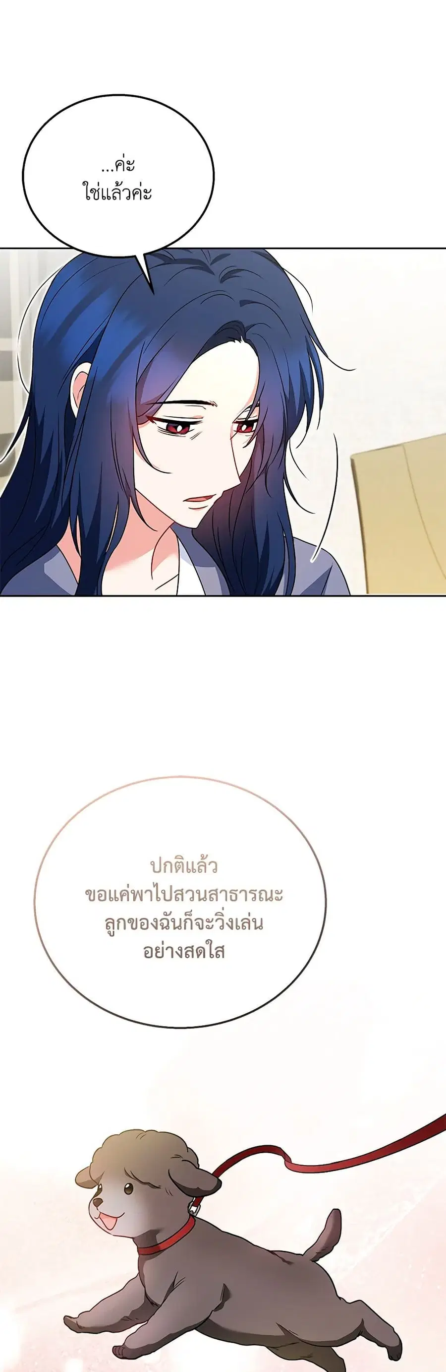 Hello! Veterinarian! ตอนที่ 33 หน้า 2