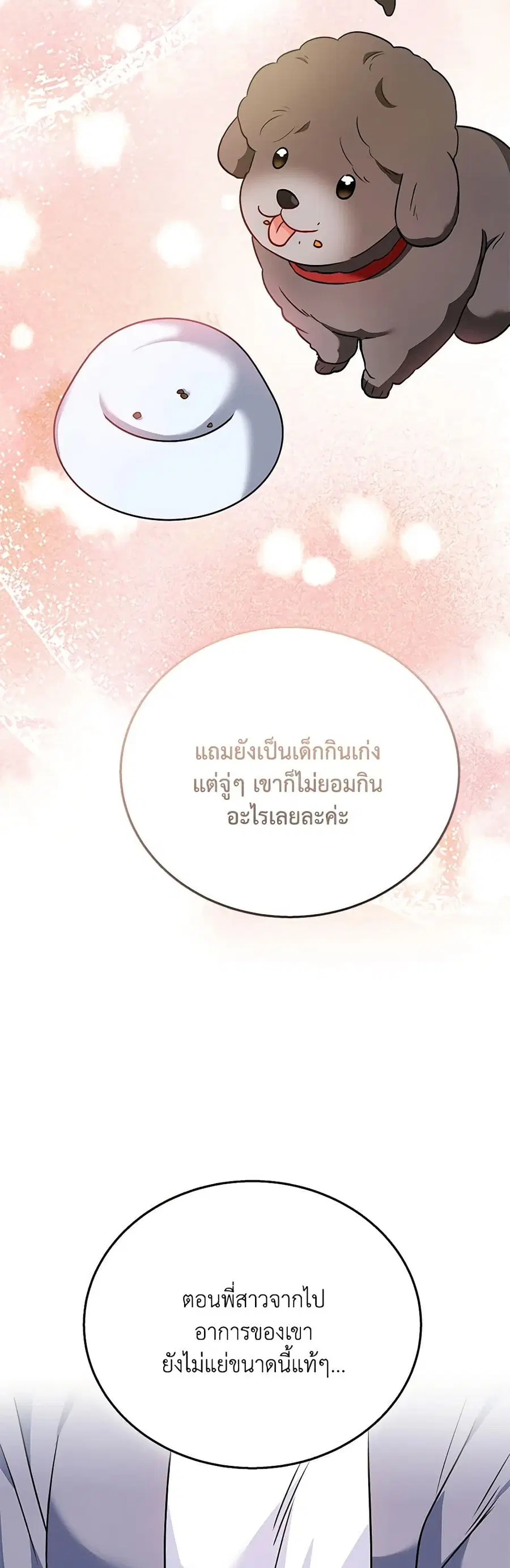 Hello! Veterinarian! ตอนที่ 33 หน้า 3