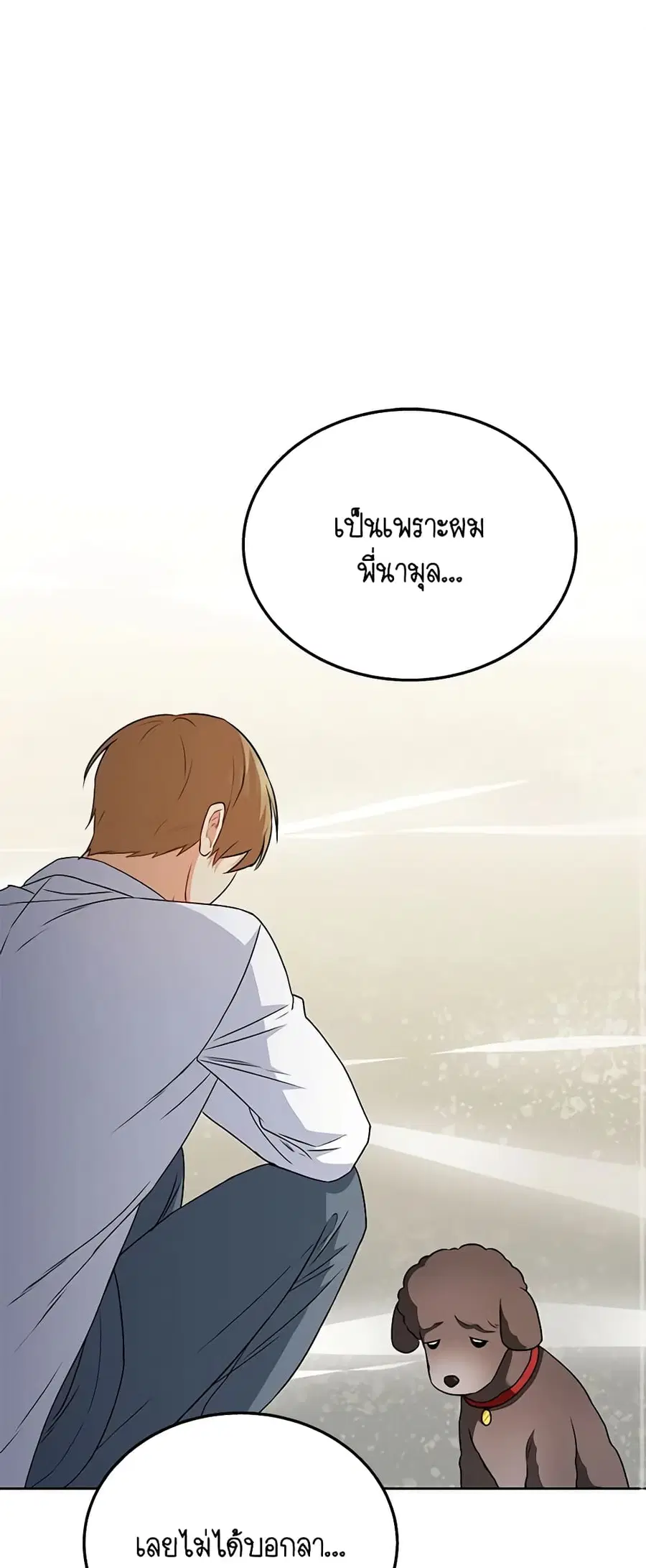 Hello! Veterinarian! ตอนที่ 34 หน้า 2