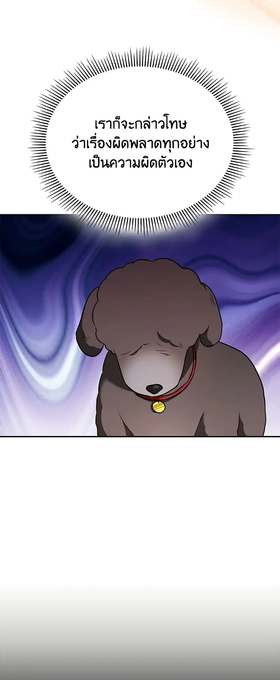 Hello! Veterinarian! ตอนที่ 34 หน้า 3