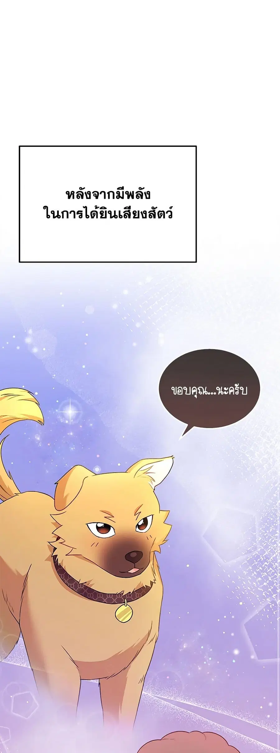 Hello! Veterinarian! ตอนที่ 36 หน้า 2