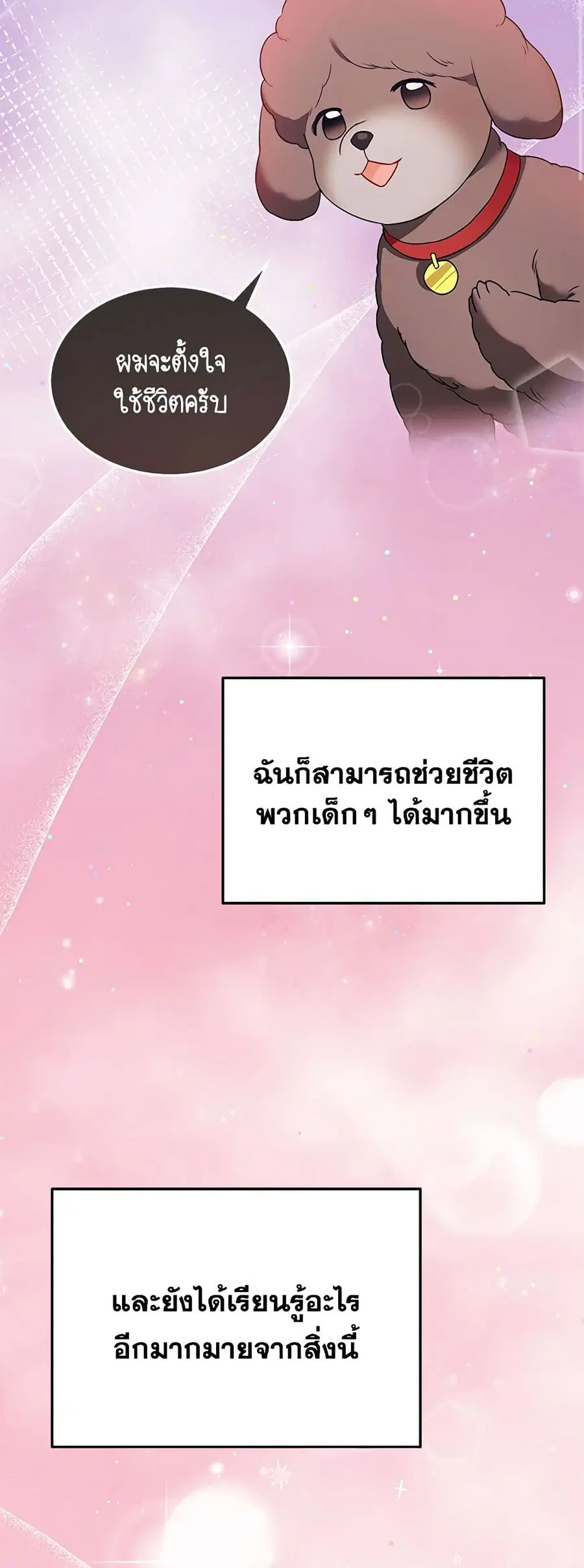 Hello! Veterinarian! ตอนที่ 36 หน้า 3