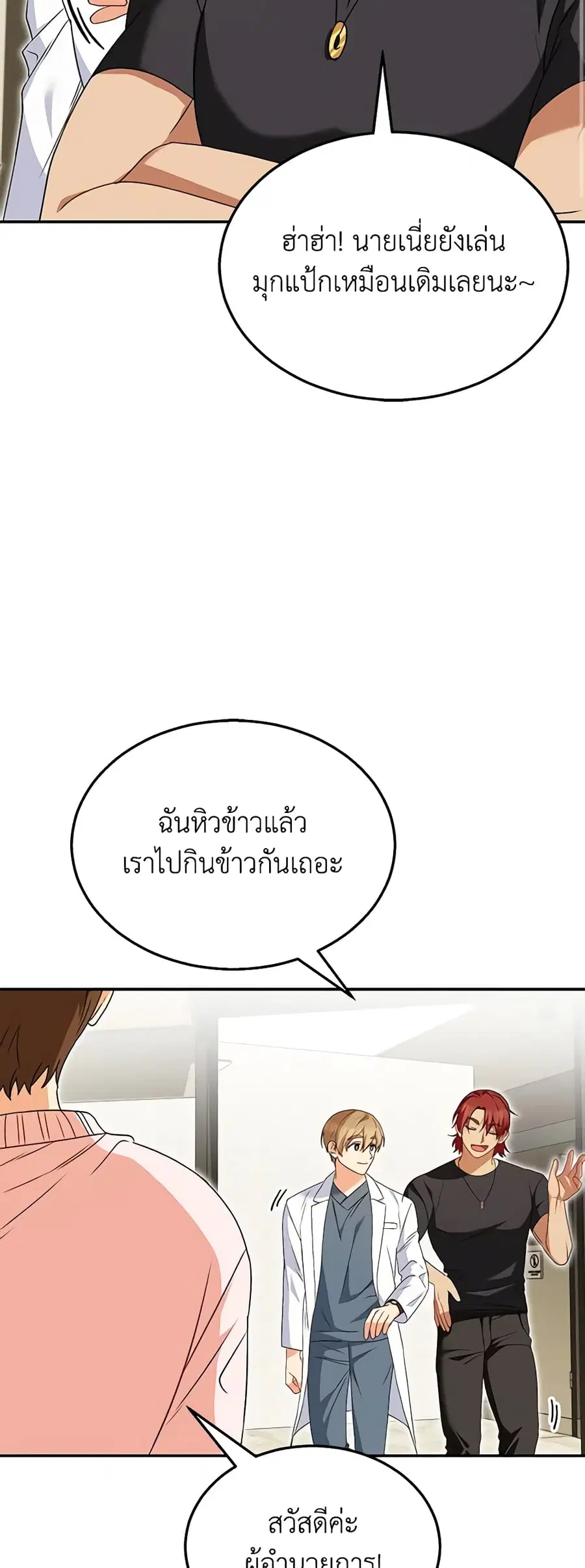 Hello! Veterinarian! ตอนที่ 37 หน้า 2