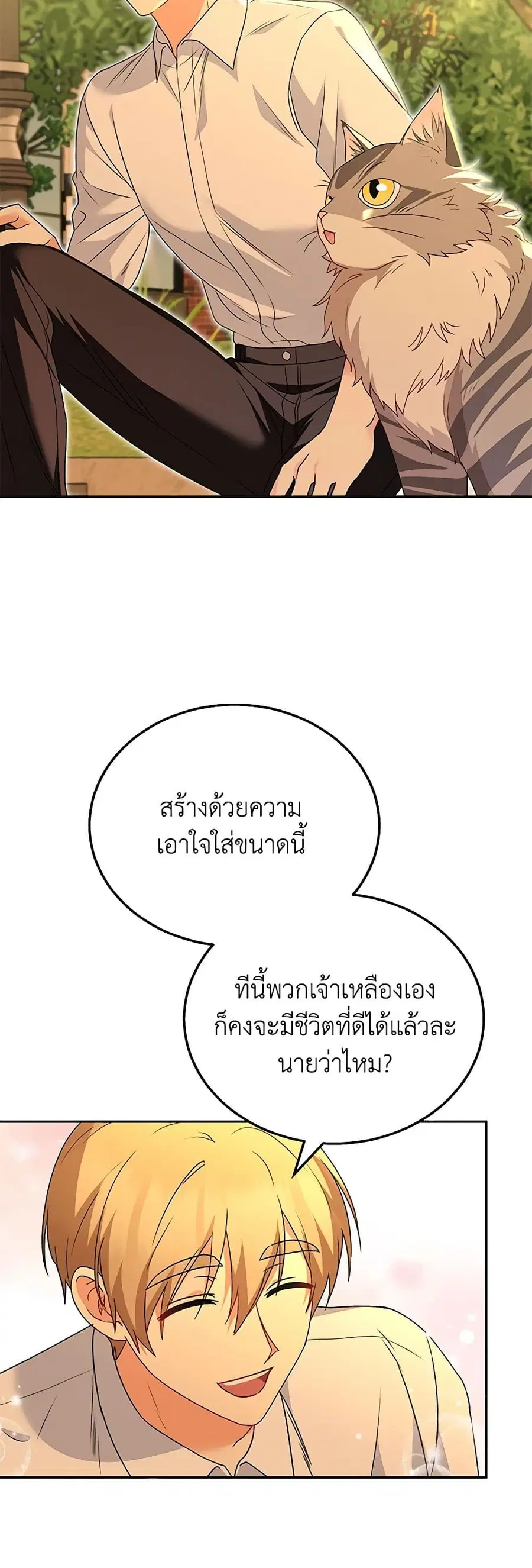 Hello! Veterinarian! ตอนที่ 38 หน้า 2