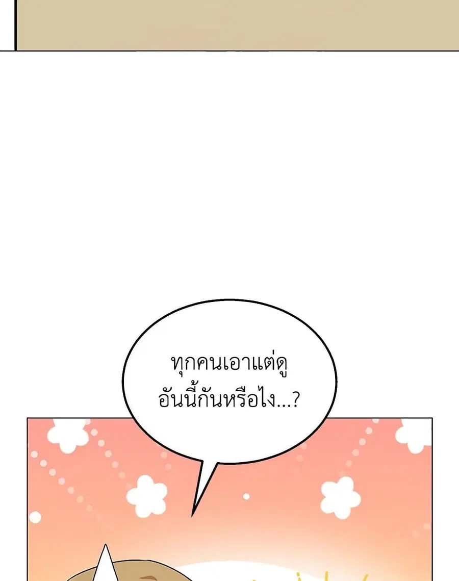 Hello! Veterinarian! ตอนที่ 39 หน้า 3