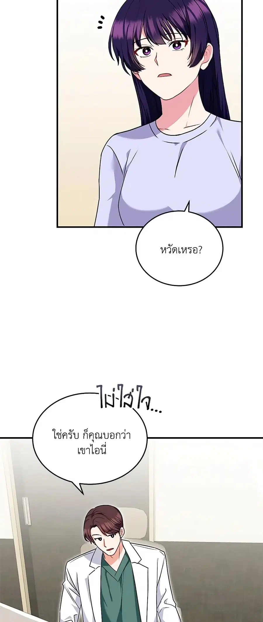 Hello! Veterinarian! ตอนที่ 4 หน้า 2