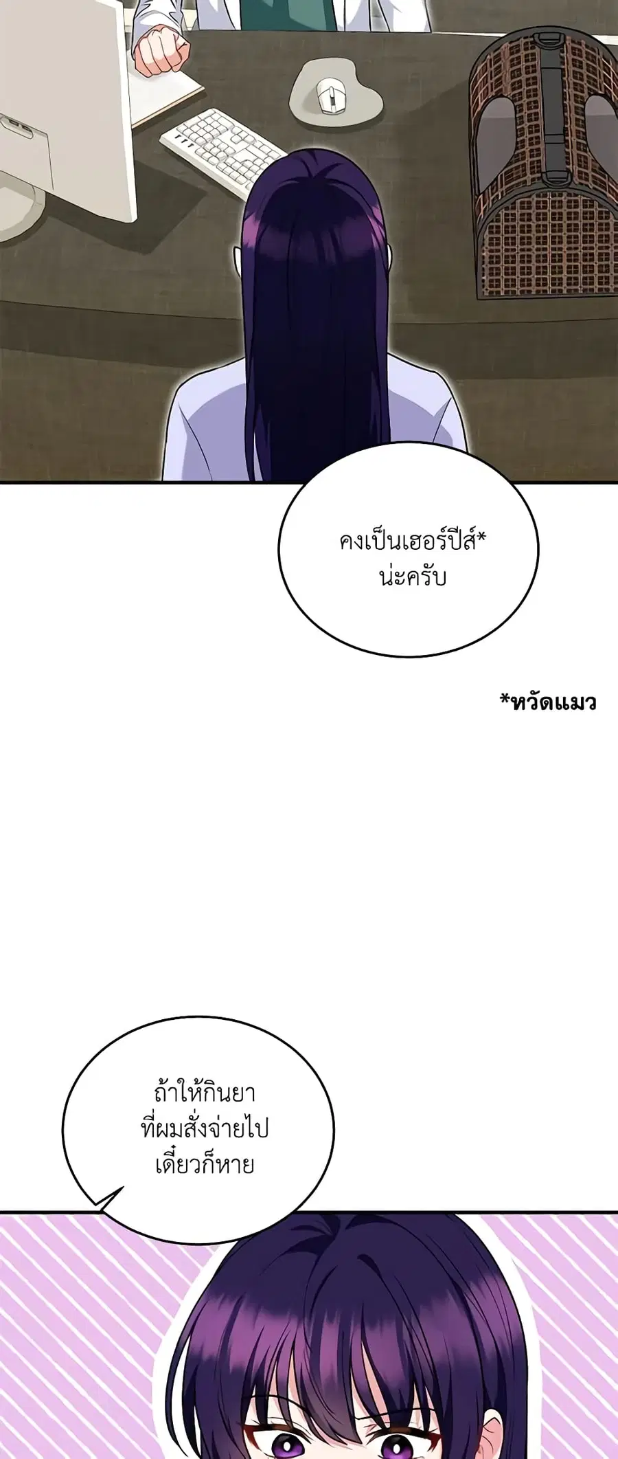 Hello! Veterinarian! ตอนที่ 4 หน้า 3