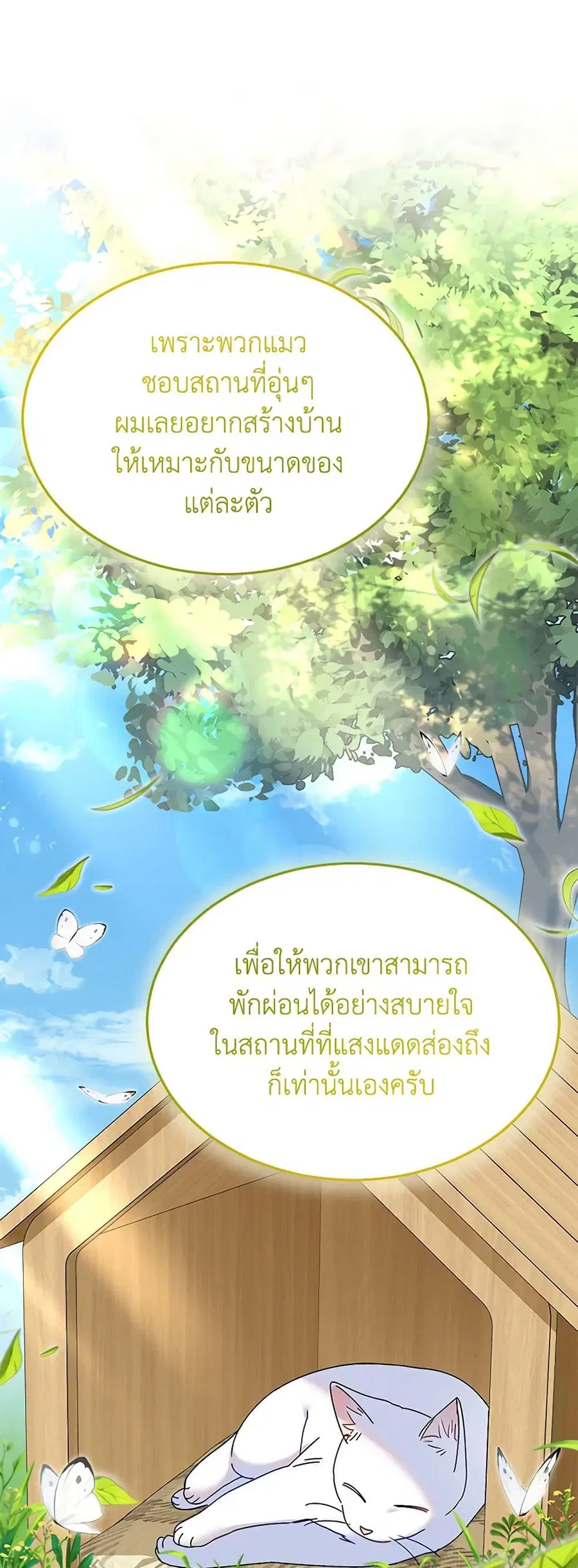 Hello! Veterinarian! ตอนที่ 40 หน้า 3