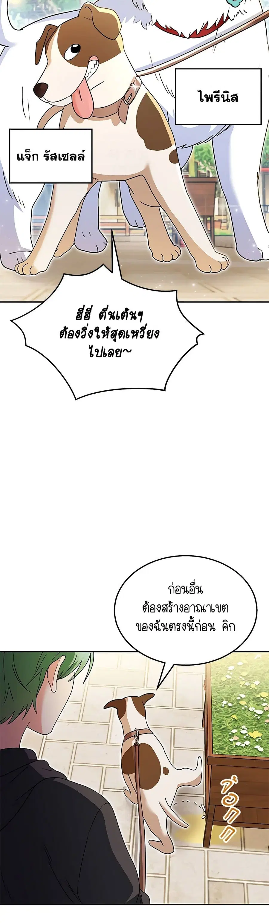 Hello! Veterinarian! ตอนที่ 41 หน้า 2