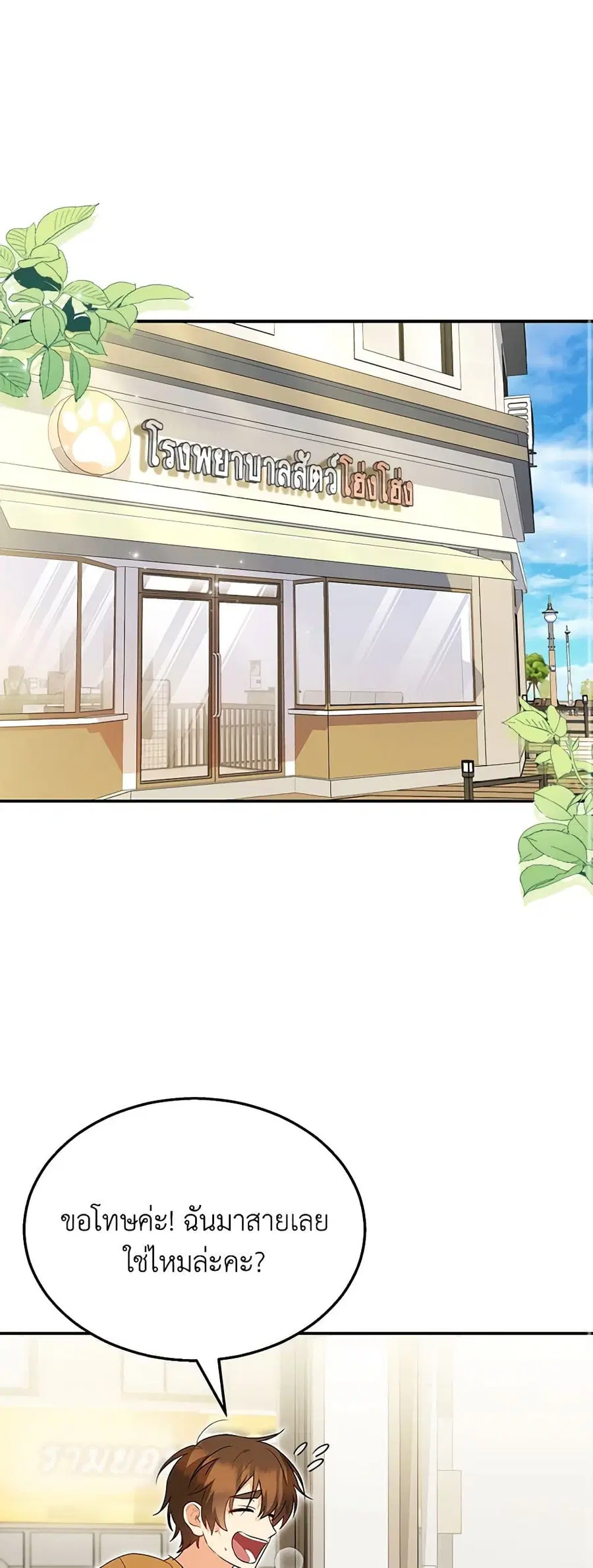 Hello! Veterinarian! ตอนที่ 42 หน้า 2
