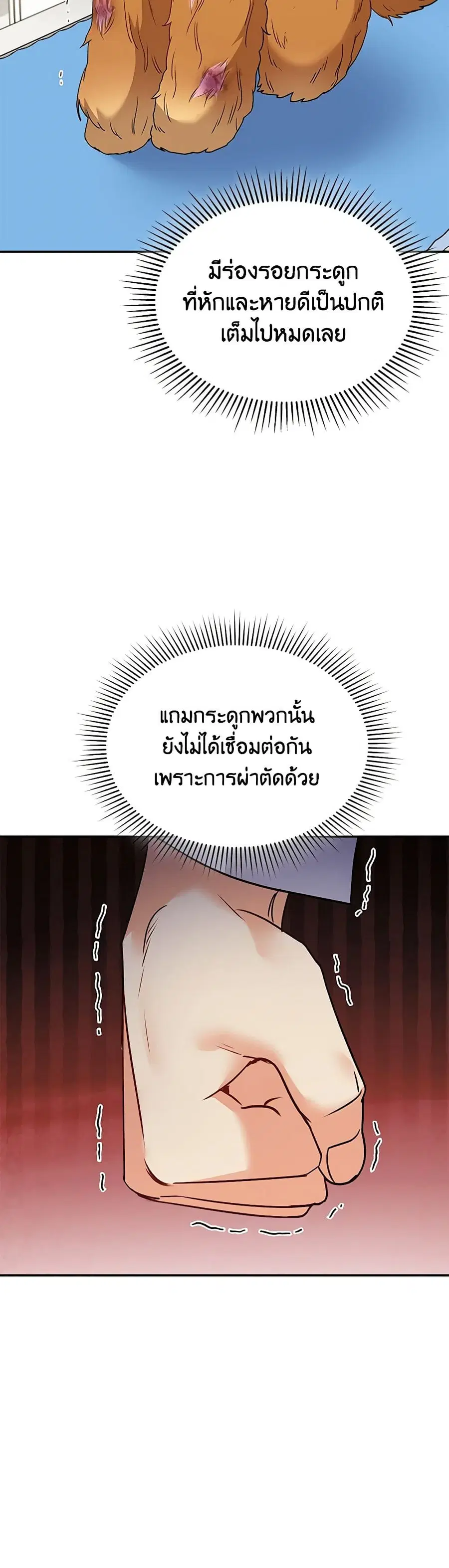 Hello! Veterinarian! ตอนที่ 43 หน้า 3