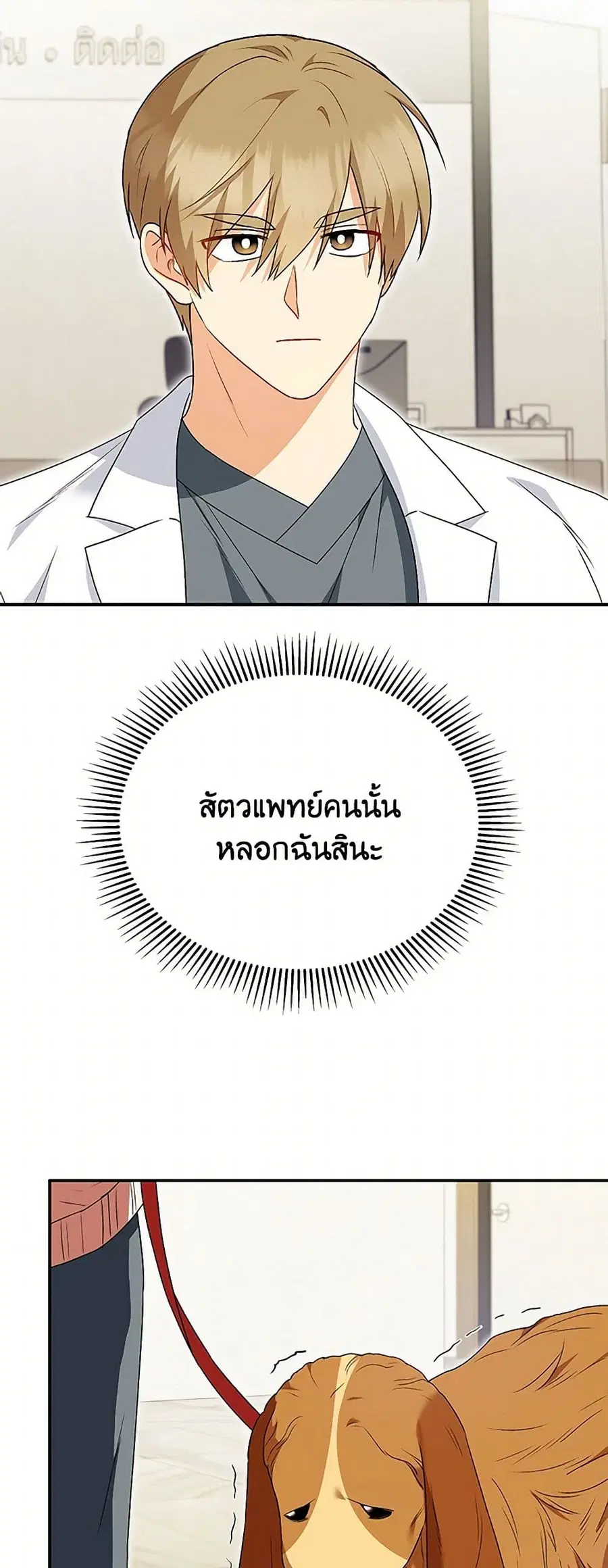 Hello! Veterinarian! ตอนที่ 45 หน้า 3