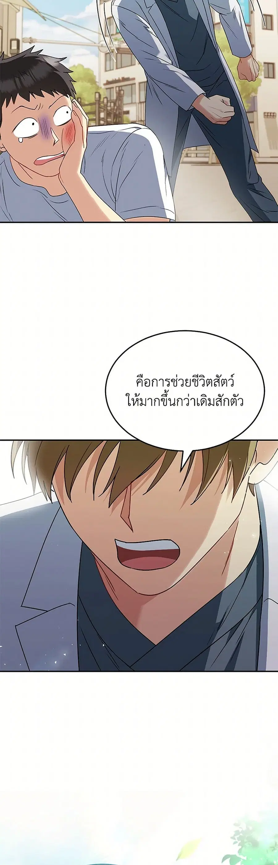 Hello! Veterinarian! ตอนที่ 46 หน้า 3