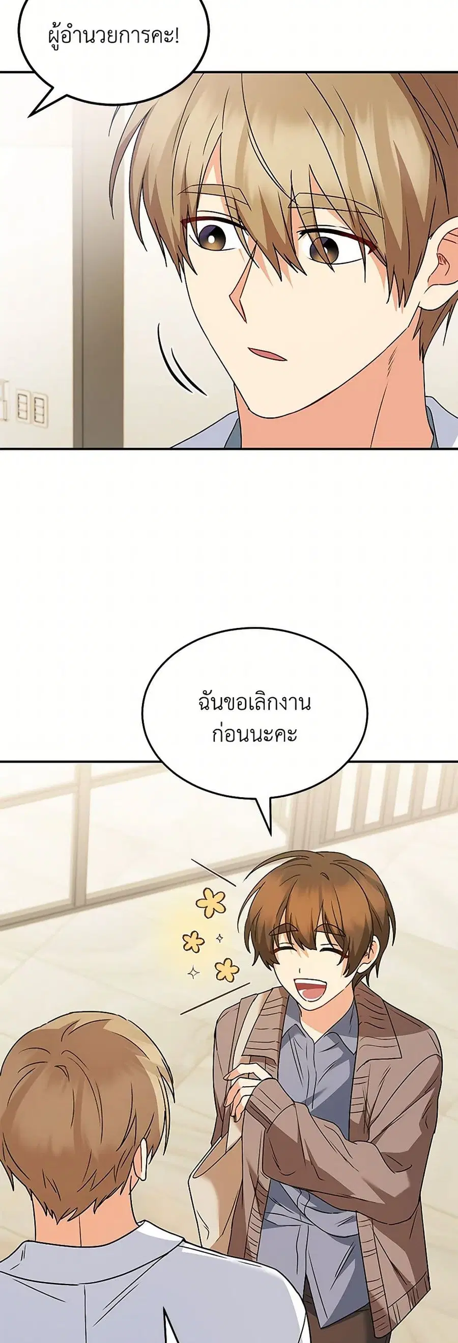 Hello! Veterinarian! ตอนที่ 48 หน้า 2