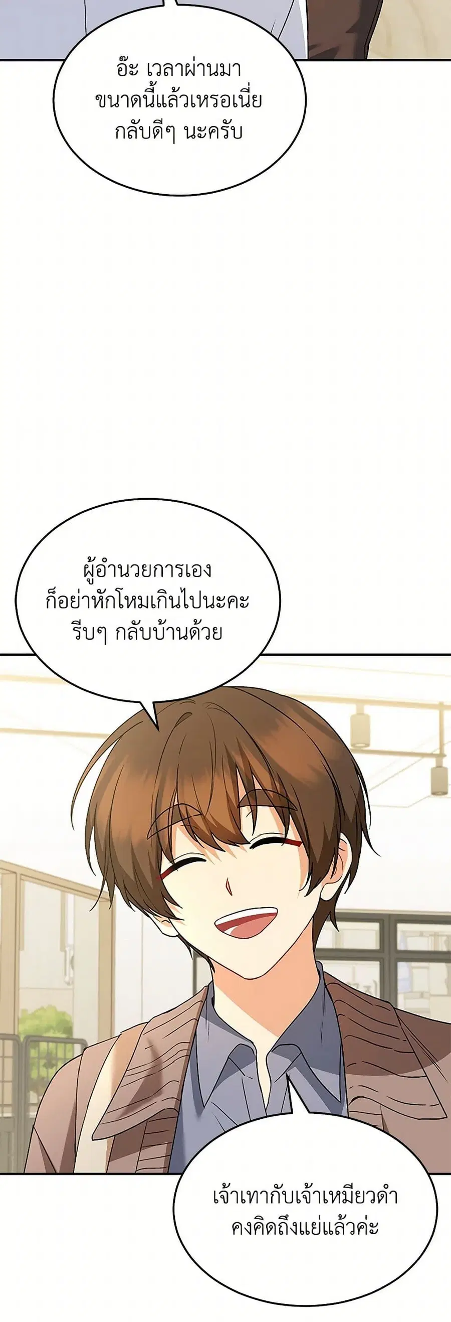 Hello! Veterinarian! ตอนที่ 48 หน้า 3