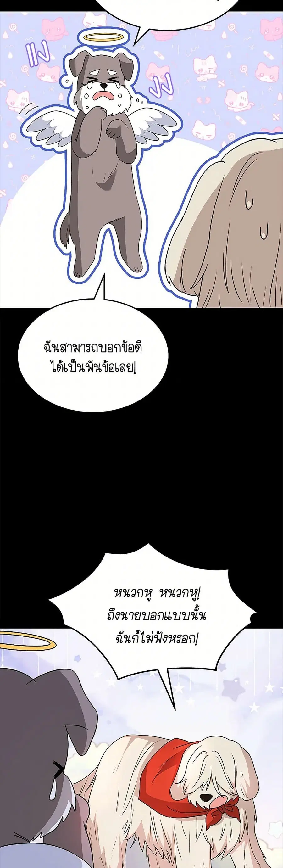 Hello! Veterinarian! ตอนที่ 49 หน้า 2