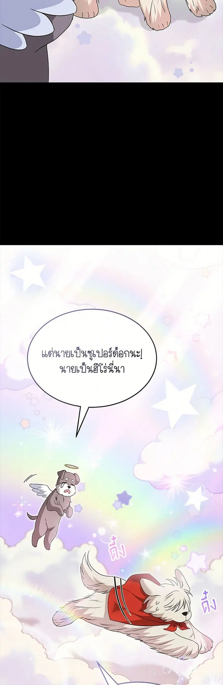 Hello! Veterinarian! ตอนที่ 49 หน้า 3