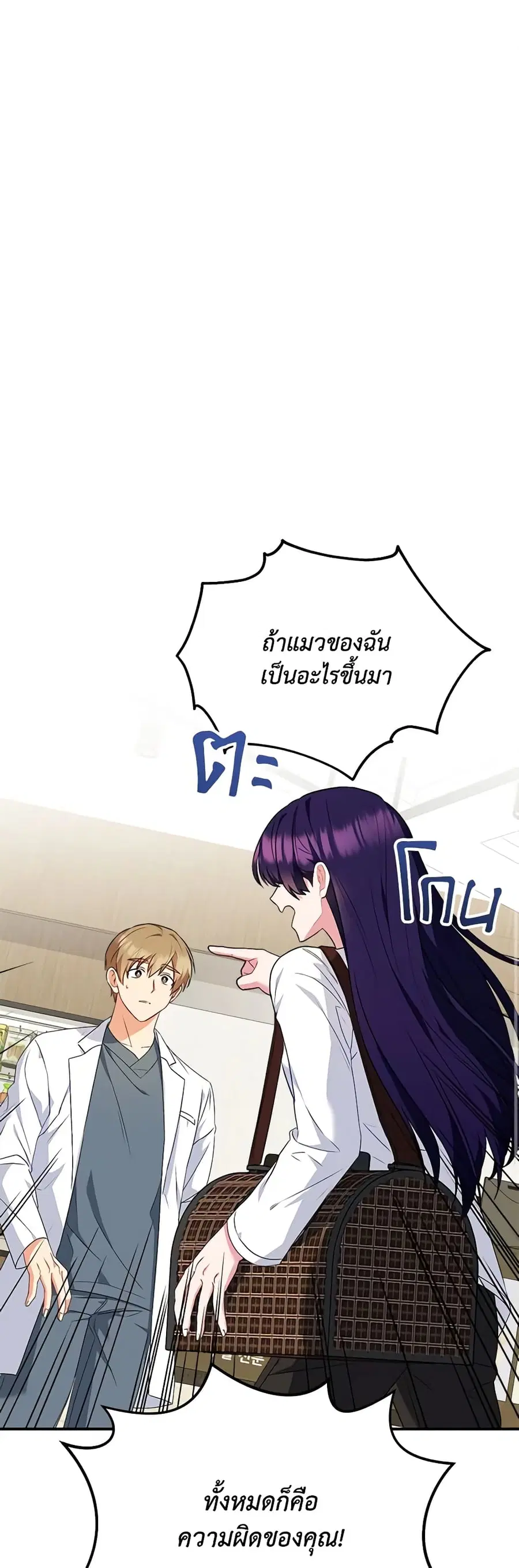 Hello! Veterinarian! ตอนที่ 5 หน้า 2
