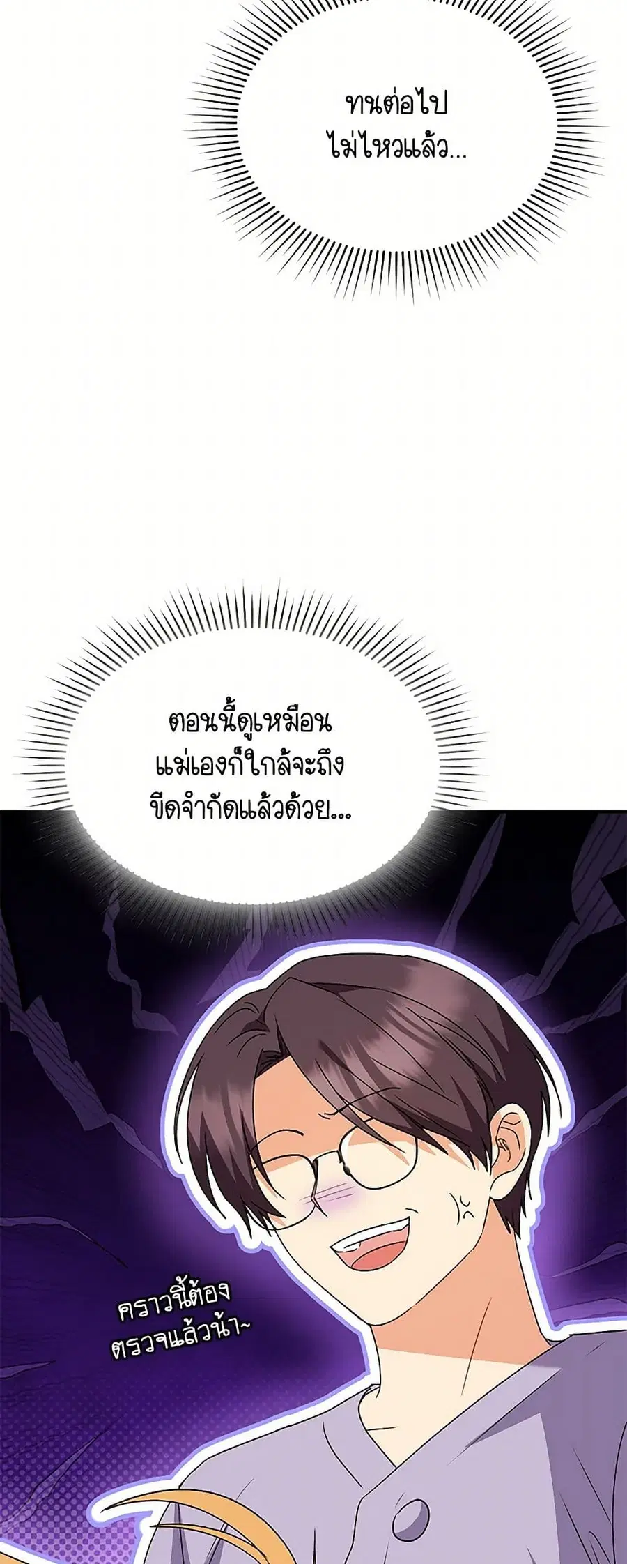 Hello! Veterinarian! ตอนที่ 50 หน้า 2