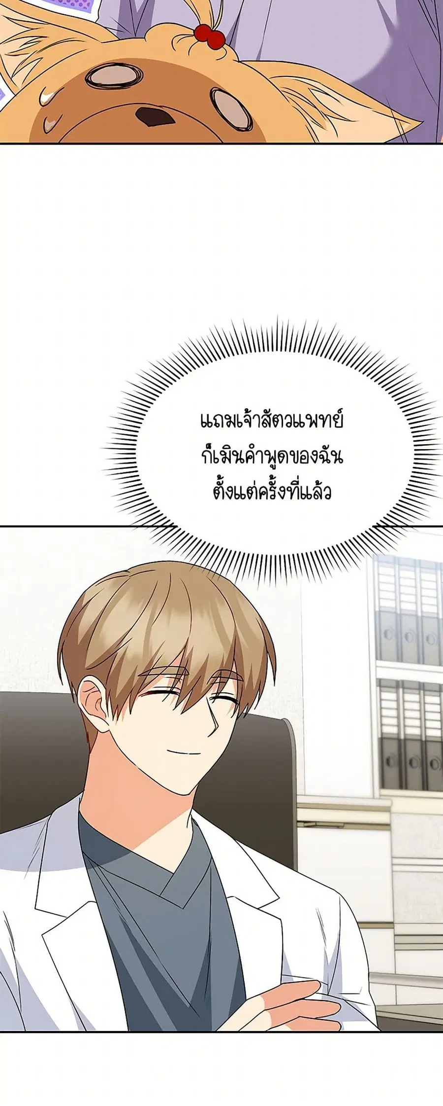 Hello! Veterinarian! ตอนที่ 50 หน้า 3