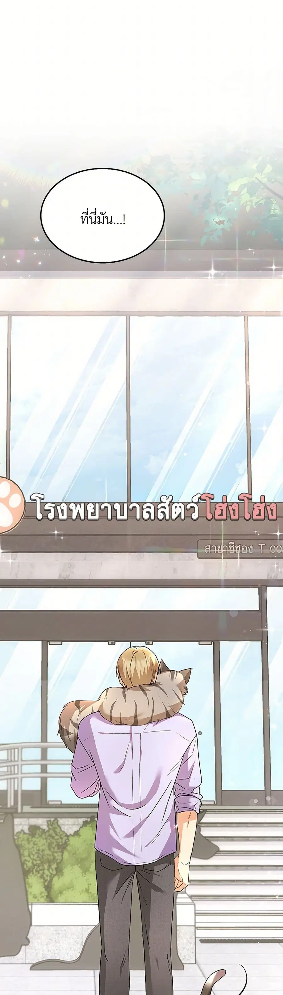 Hello! Veterinarian! ตอนที่ 51 หน้า 1