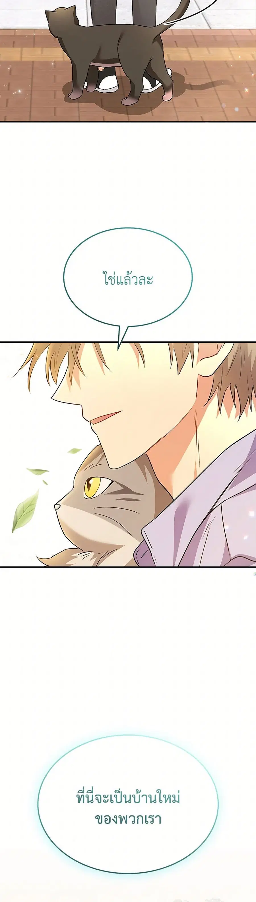 Hello! Veterinarian! ตอนที่ 51 หน้า 2