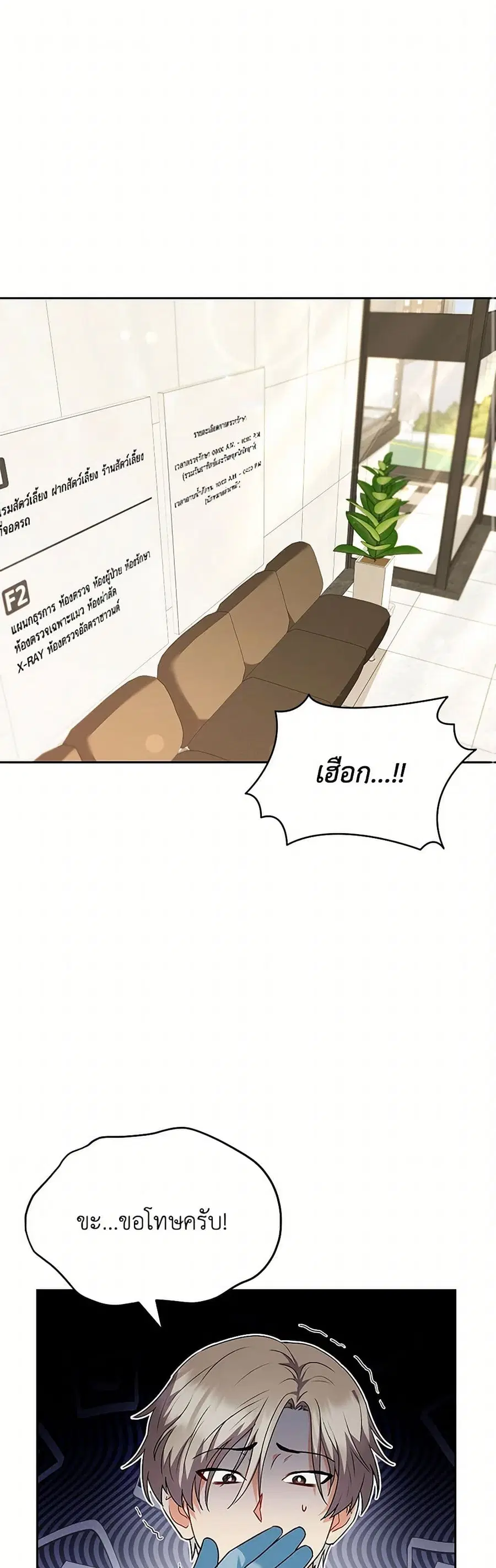 Hello! Veterinarian! ตอนที่ 52 หน้า 2