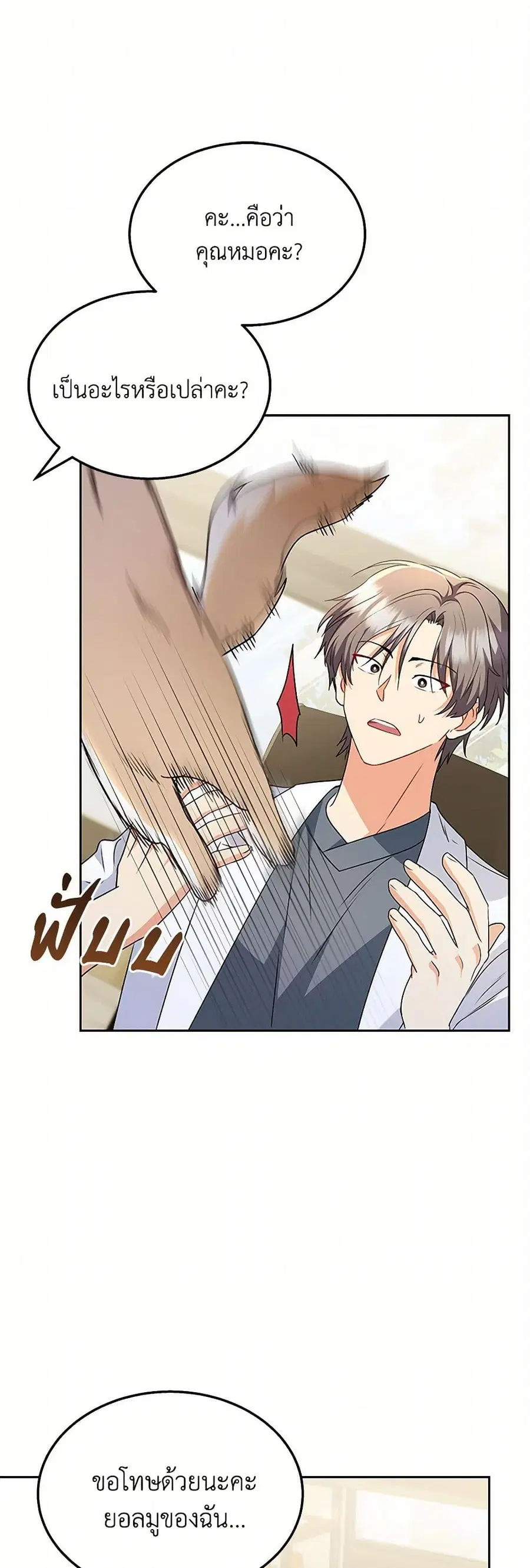 Hello! Veterinarian! ตอนที่ 53 หน้า 2