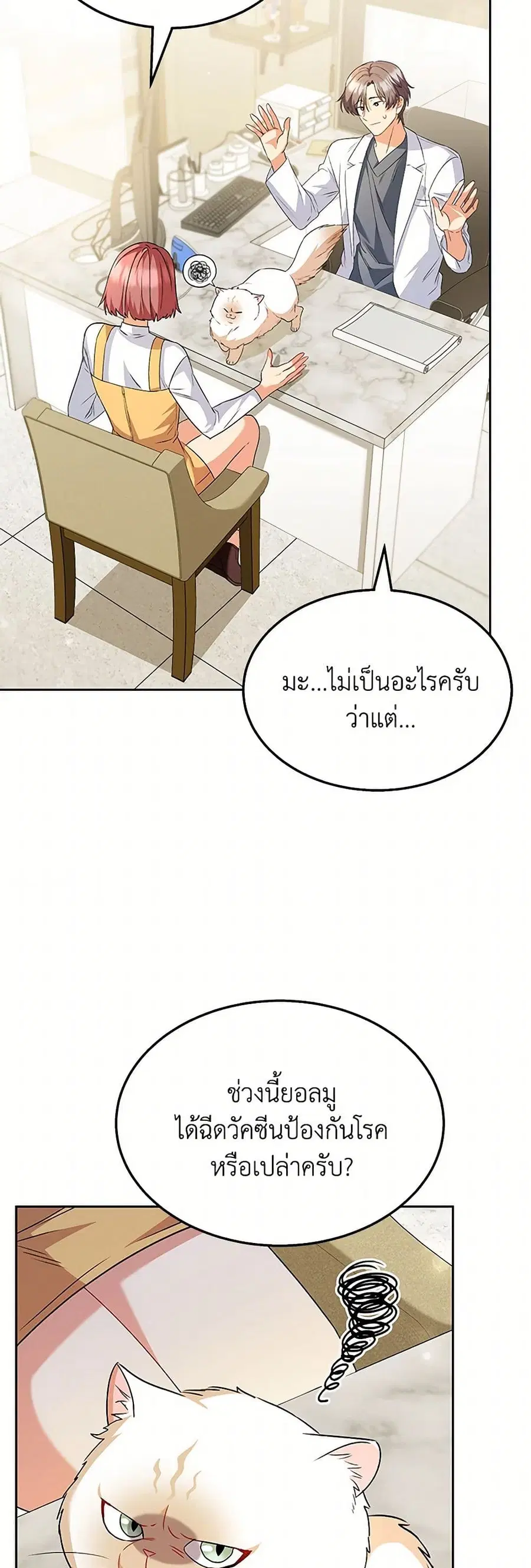 Hello! Veterinarian! ตอนที่ 53 หน้า 3