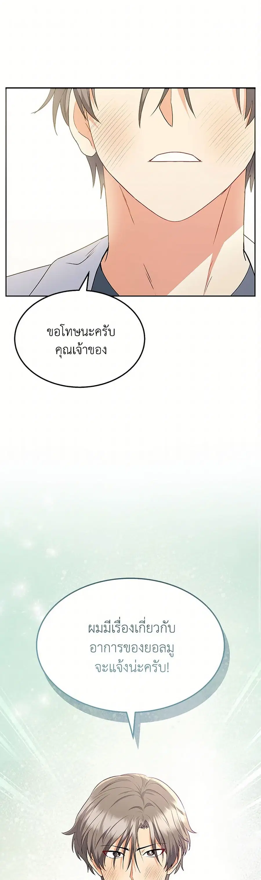 Hello! Veterinarian! ตอนที่ 54 หน้า 2