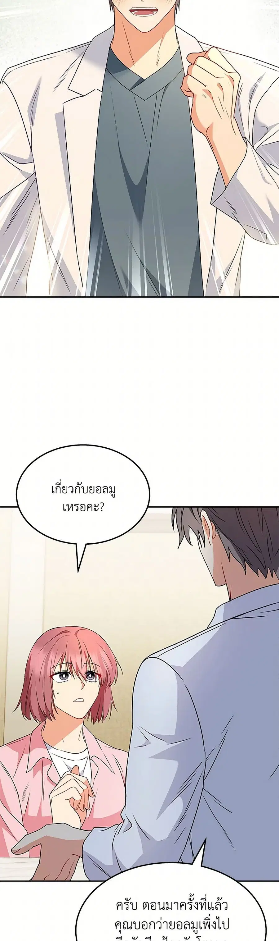 Hello! Veterinarian! ตอนที่ 54 หน้า 3