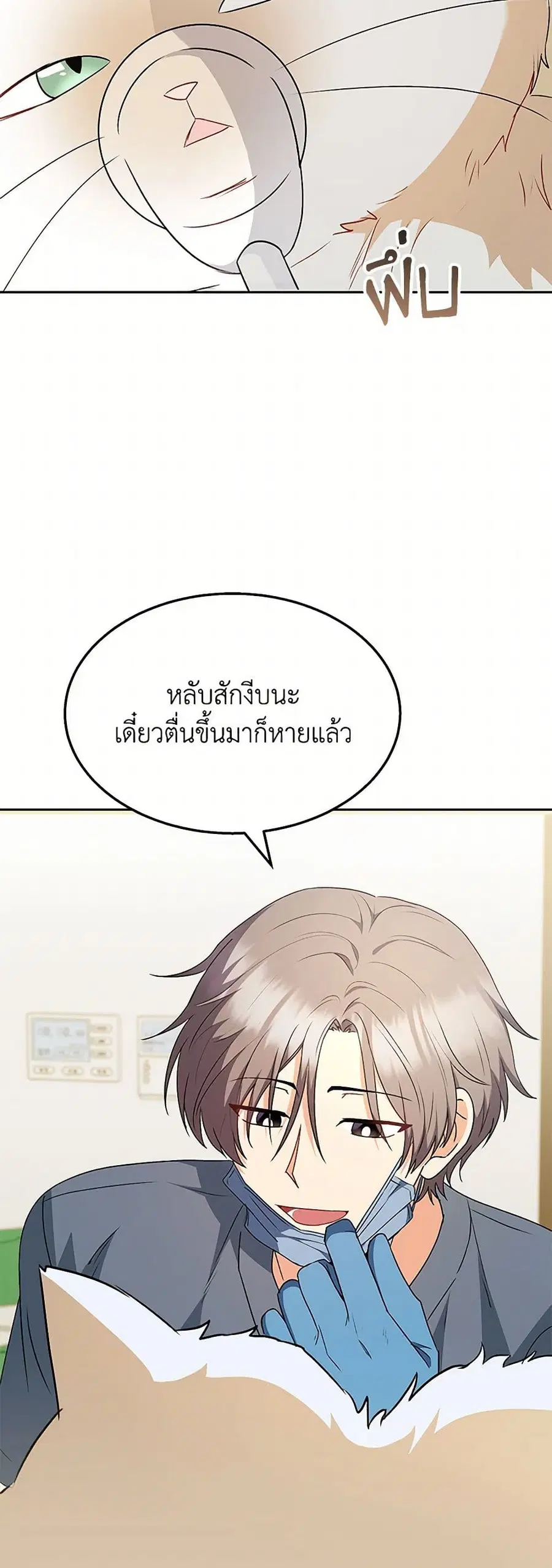 Hello! Veterinarian! ตอนที่ 55 หน้า 1