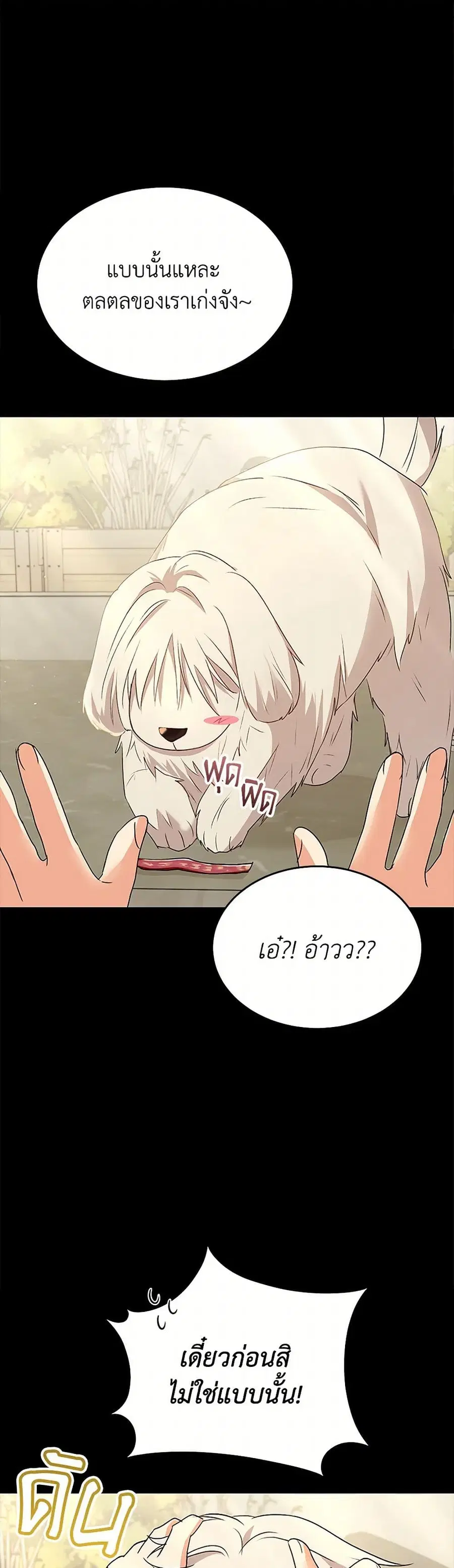 Hello! Veterinarian! ตอนที่ 56 หน้า 3