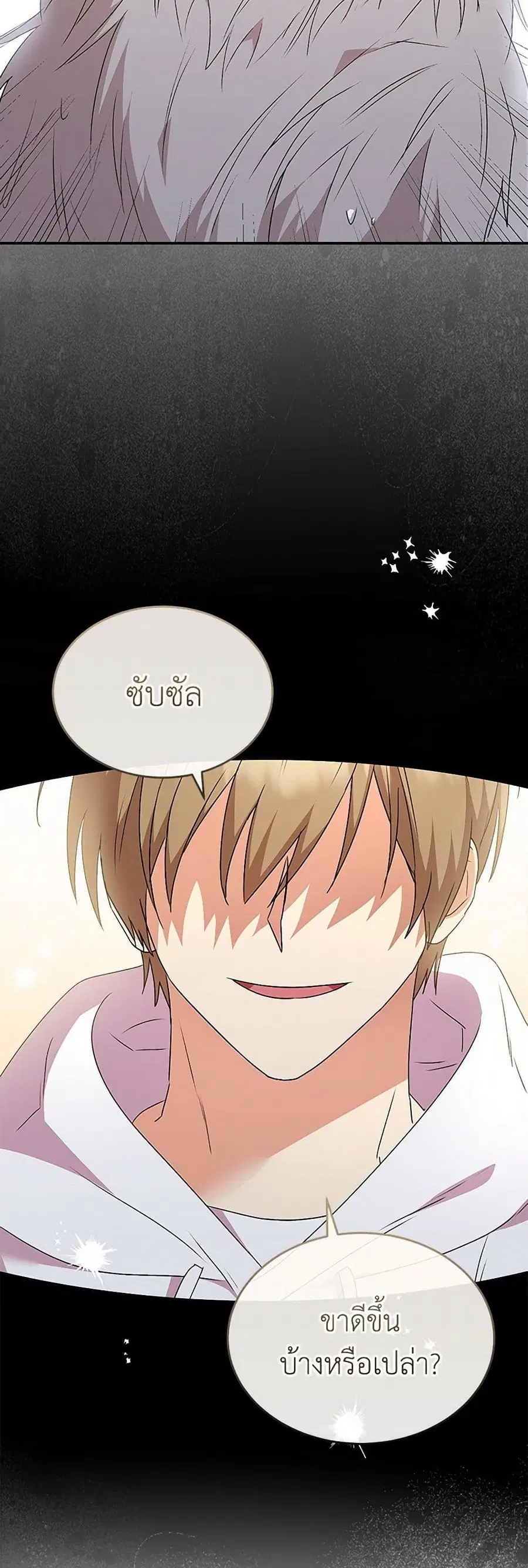 Hello! Veterinarian! ตอนที่ 57 หน้า 3
