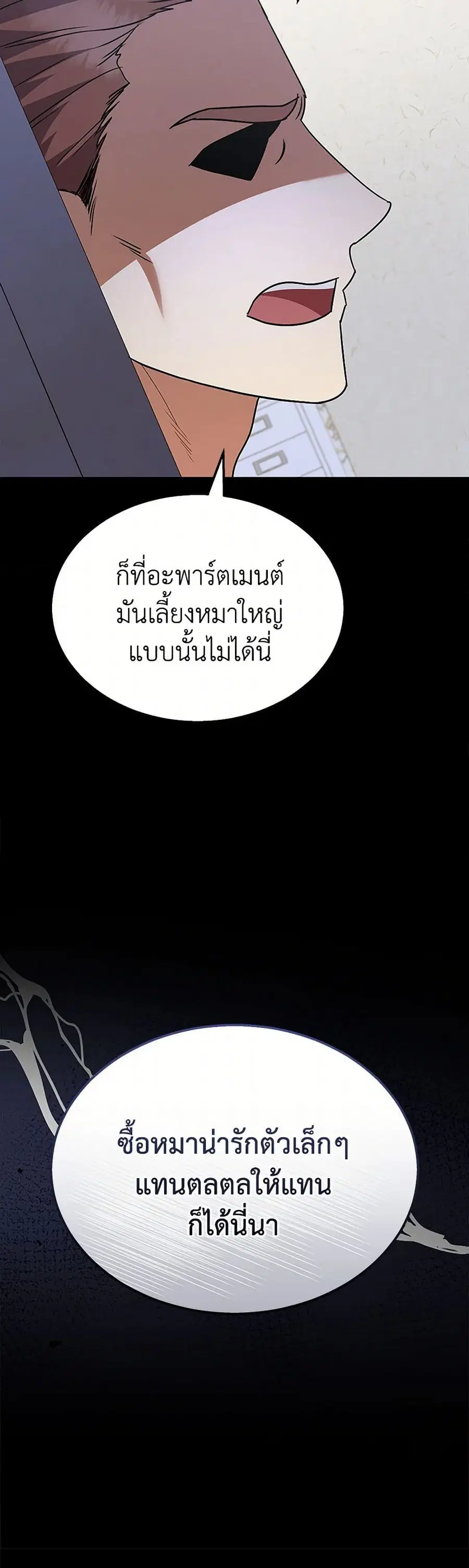 Hello! Veterinarian! ตอนที่ 59 หน้า 2