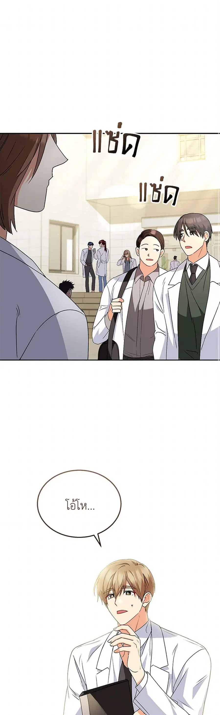 Hello! Veterinarian! ตอนที่ 61 หน้า 1