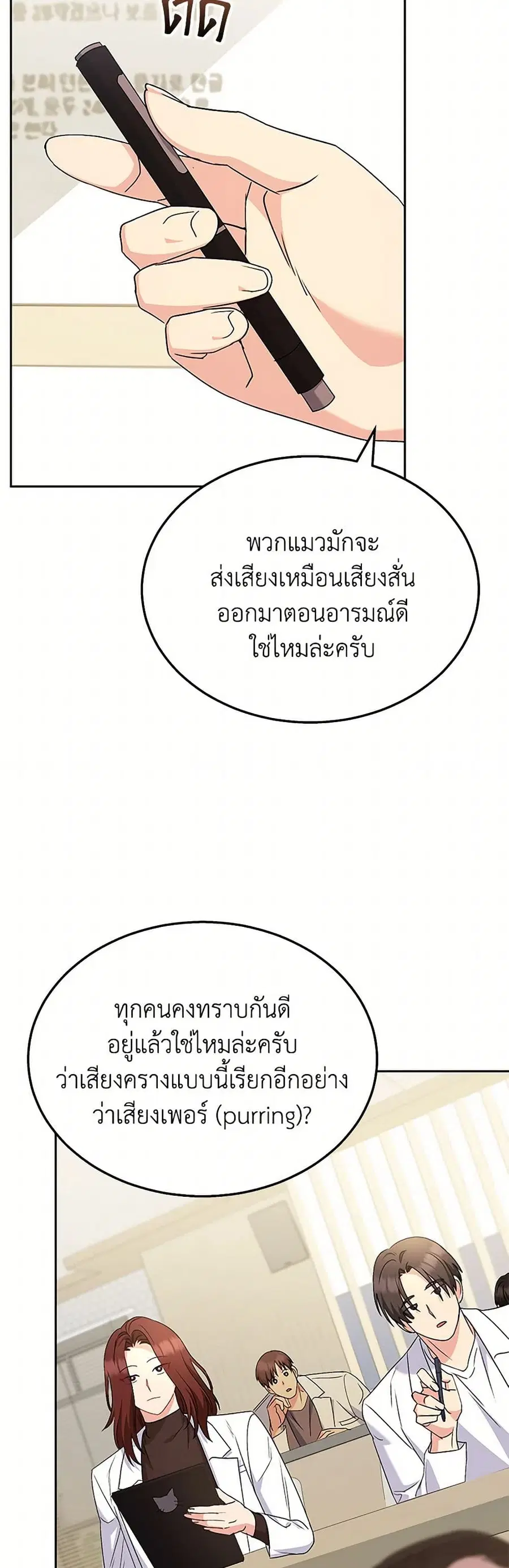 Hello! Veterinarian! ตอนที่ 62 หน้า 3