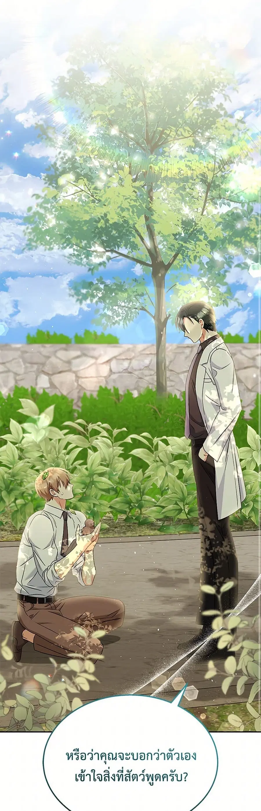 Hello! Veterinarian! ตอนที่ 63 หน้า 1