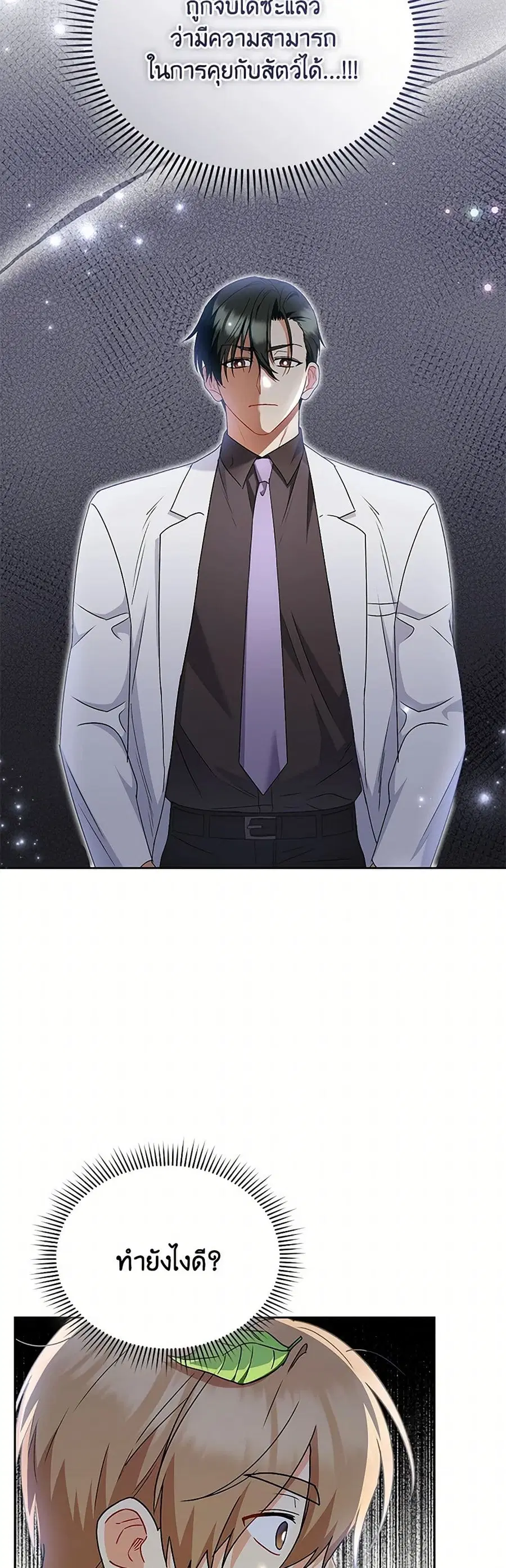 Hello! Veterinarian! ตอนที่ 63 หน้า 3