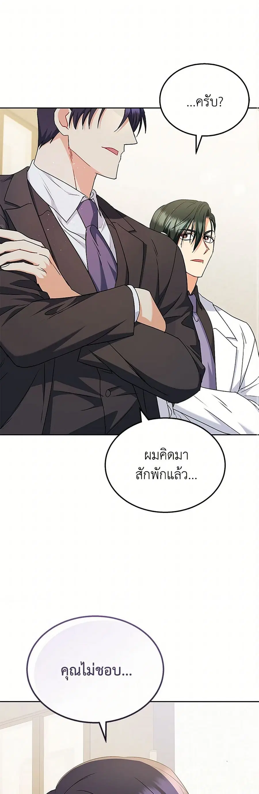 Hello! Veterinarian! ตอนที่ 64 หน้า 2